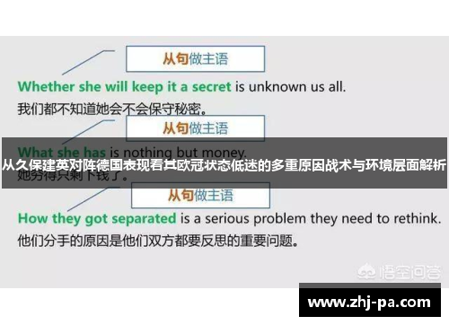 从久保建英对阵德国表现看其欧冠状态低迷的多重原因战术与环境层面解析 从久保建英对阵德国表现看其欧冠状态低迷的多重原因战术与环境层面解析