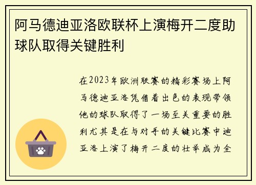 阿马德迪亚洛欧联杯上演梅开二度助球队取得关键胜利 阿马德迪亚洛欧联杯上演梅开二度助球队取得关键胜利
