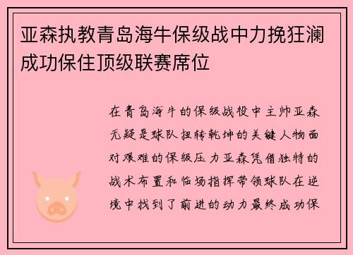 亚森执教青岛海牛保级战中力挽狂澜成功保住顶级联赛席位 亚森执教青岛海牛保级战中力挽狂澜成功保住顶级联赛席位
