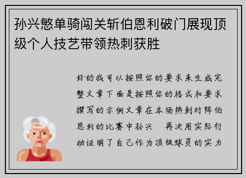 孙兴慜单骑闯关斩伯恩利破门展现顶级个人技艺带领热刺获胜 孙兴慜单骑闯关斩伯恩利破门展现顶级个人技艺带领热刺获胜