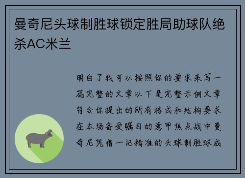 曼奇尼头球制胜球锁定胜局助球队绝杀AC米兰 曼奇尼头球制胜球锁定胜局助球队绝杀AC米兰