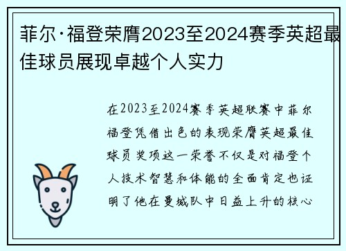 菲尔·福登荣膺2023至2024赛季英超最佳球员展现卓越个人实力